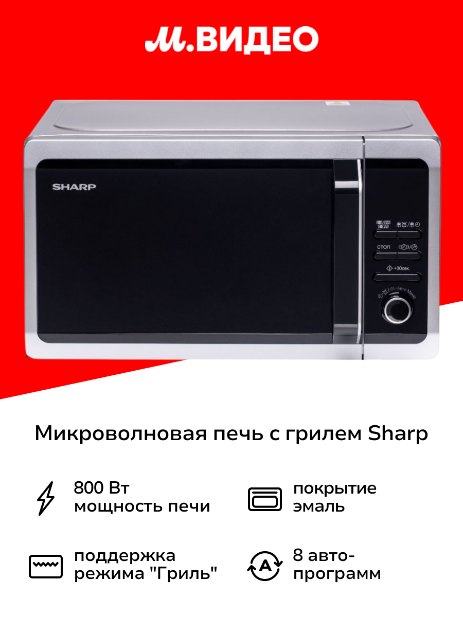 Микроволновая печь с грилем Sharp R6852RSL