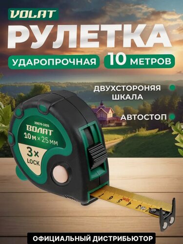 Изображение товара Рулетка измерительная 10 м 25 мм волат, магнитный зацеп, обрезиненный корпус (20070-1025)