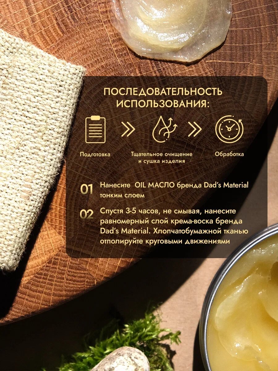 Масло и воск для ухода Dad's Material, уход за деревянными разделочными досками — фото 1