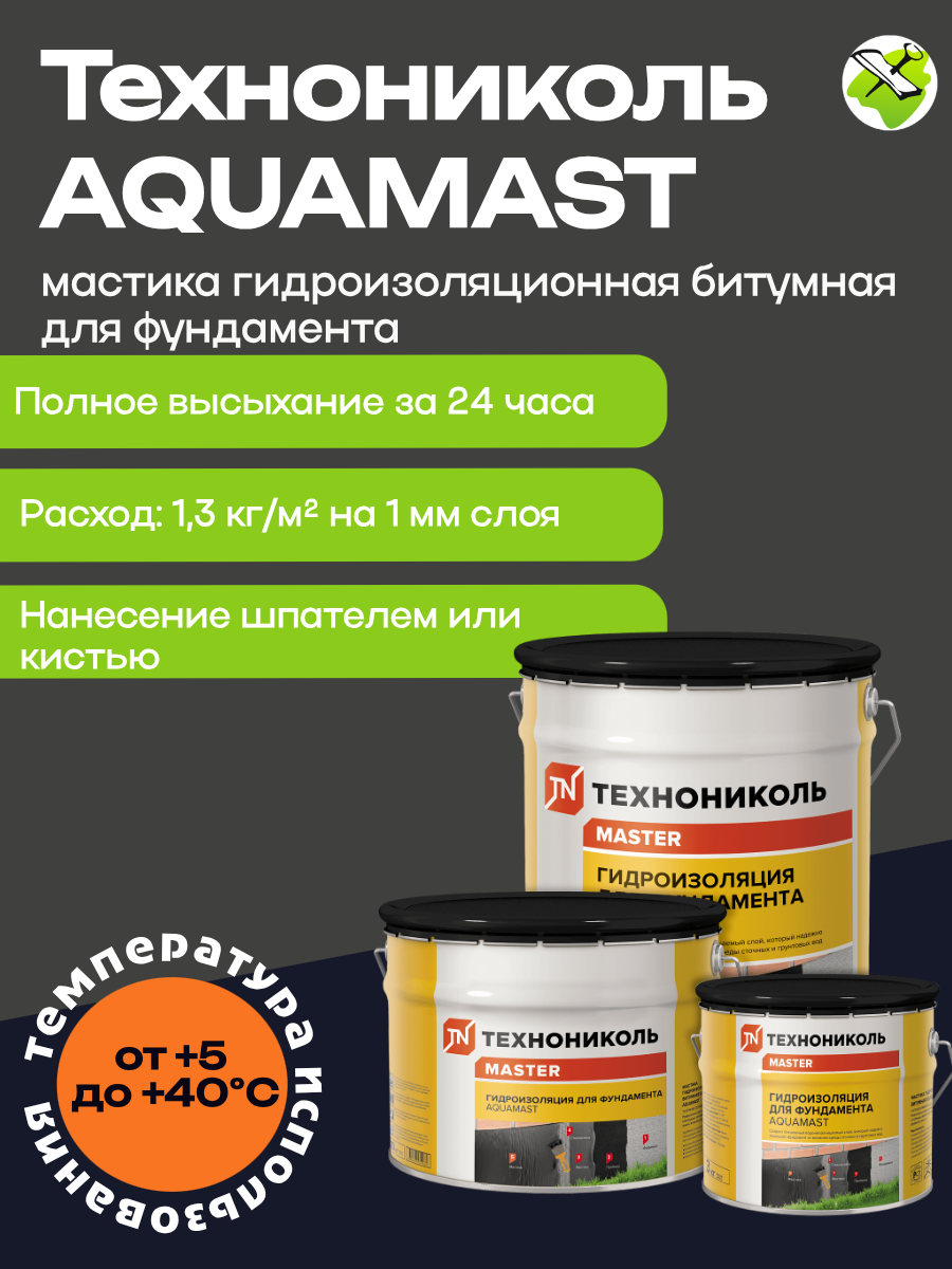 Аквамаст Мастика гидроизоляционная битумная для фундаментов  18кг    Технониколь Aquamast