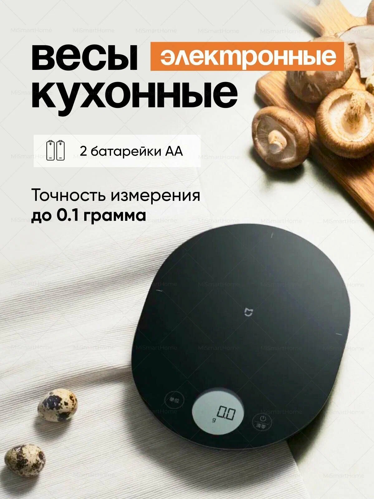 Кухонные весы Xiaomi "Mijia", электронные, керамические, сенсорное управление, до 3 кг