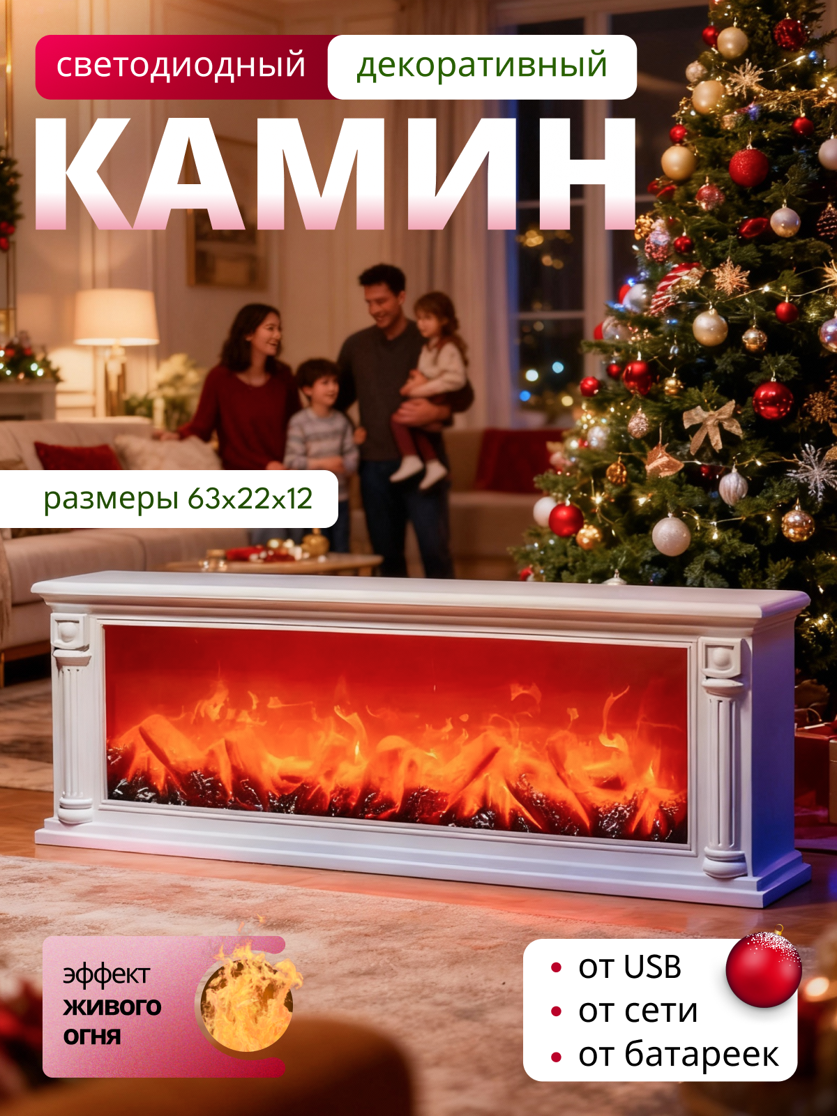 Камин декоративный 