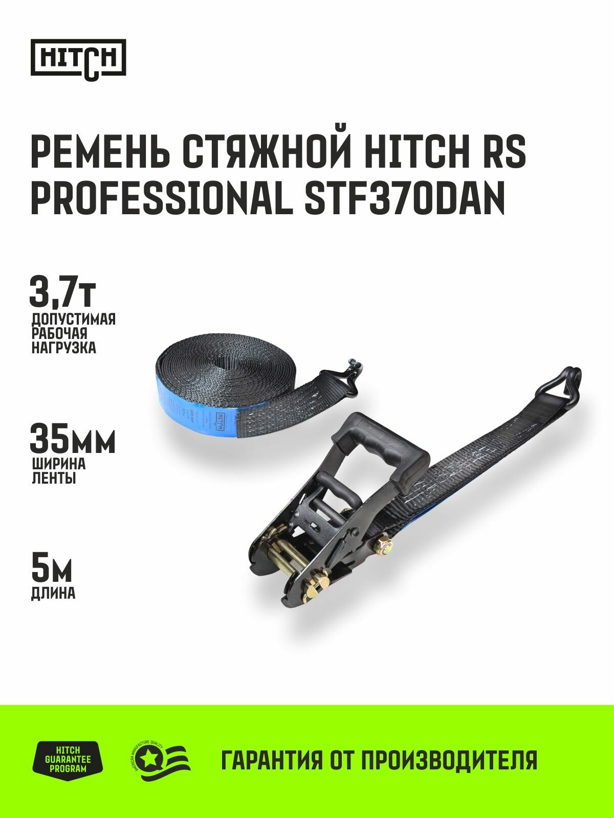 Стяжной ремень для крепления груза с храповым механизмом и крюками HITCH RS PROFESSIONAL 35мм, 3,7T, 5М)
