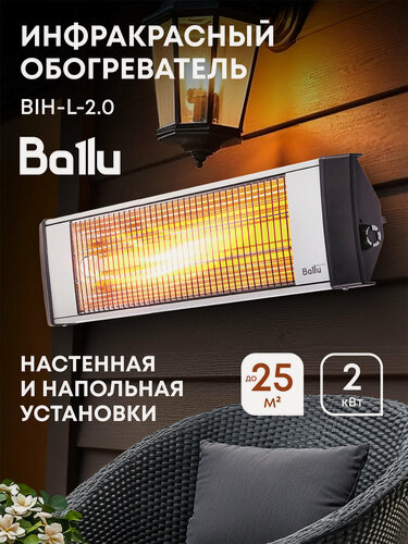 Изображение товара Инфракрасный обогреватель BALLU BIH-L-2.0