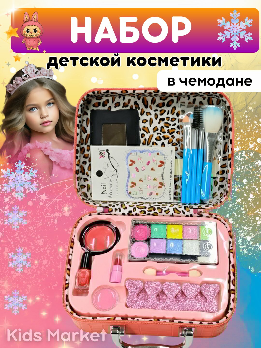 Детский набор декоративной косметики для макияжа в чемодане, подарок для девочек