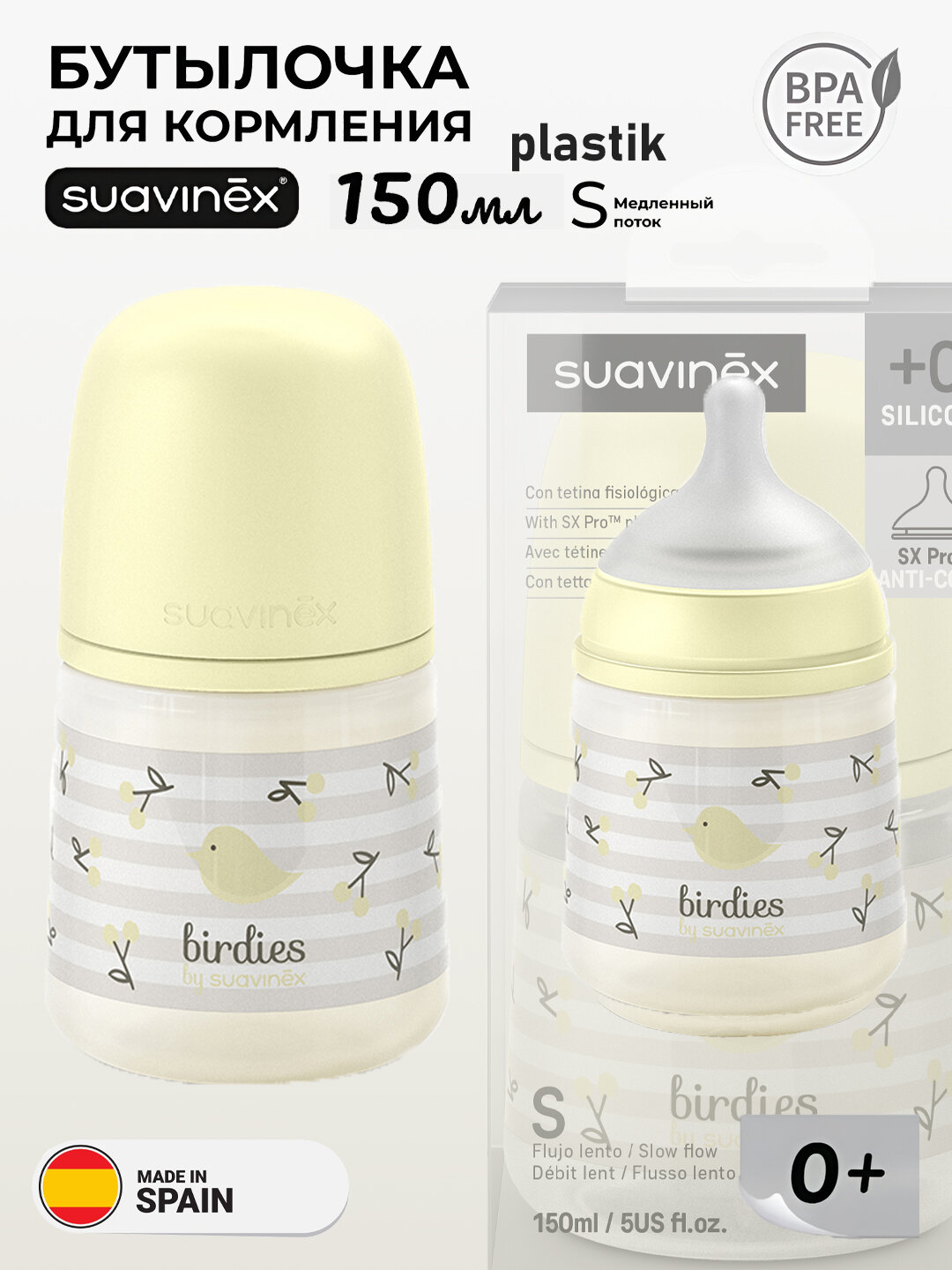 Бутылочка Suavinex berdies, для кормления малышей, 150мл, антиколиковая, с медленным потоком, 0+ месяцев, пластиковая