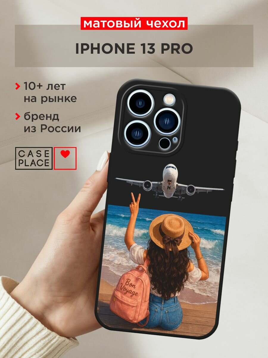 Черный матовый чехол на Apple iPhone 13 Pro / Айфон 13 Про с принтом "Bon Voyage"