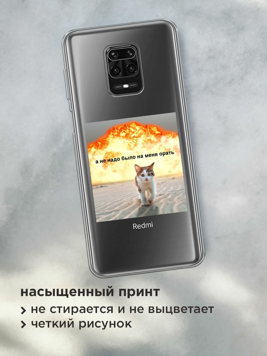Чехол на Xiaomi Redmi Note 9S/9 Pro / Сяоми Редми Нот 9S/9 Про с принтом "Не надо было орать", прозрачный — фото 1