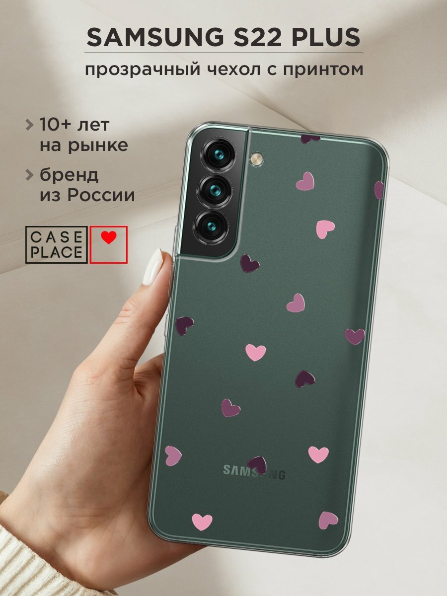 Чехол на Samsung Galaxy S22 + / Самсунг Галакси S22 Плюс с принтом "Фиолетовые и розовые сердечки 1"