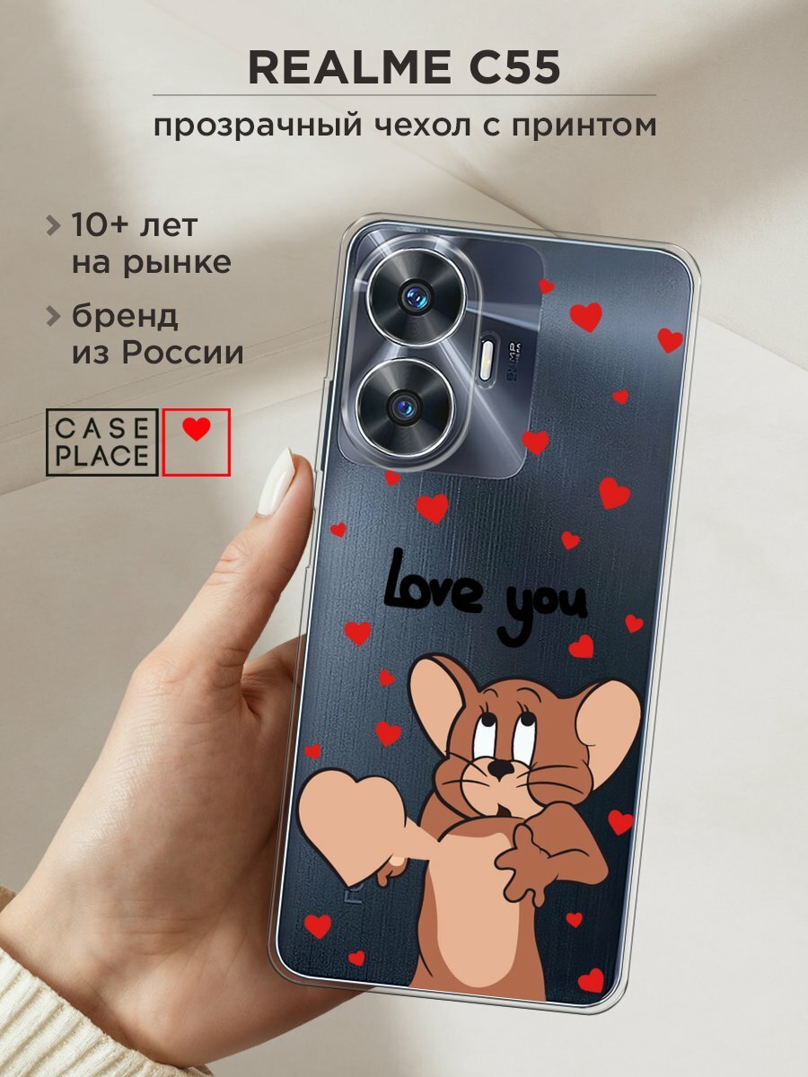 Чехол на Realme C55 / Реалми C55 с принтом "love you Джерри 1", прозрачный