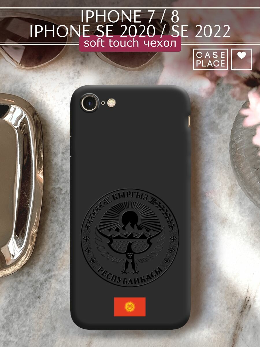 Чехол на Apple iPhone 7/8/SE 2020/SE 2022 / Айфон 7/Айфон 8 с принтом "Герб и флаг Кыргызстана"