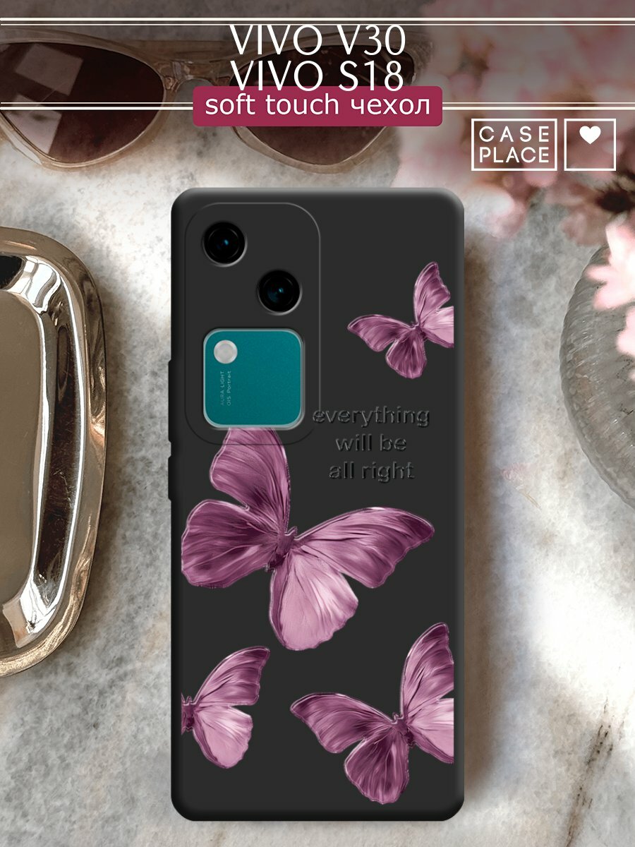 Чехол на Vivo V30/S18 / Виво V30/S18 с принтом "Малиновые бабочки с надписью 2"
