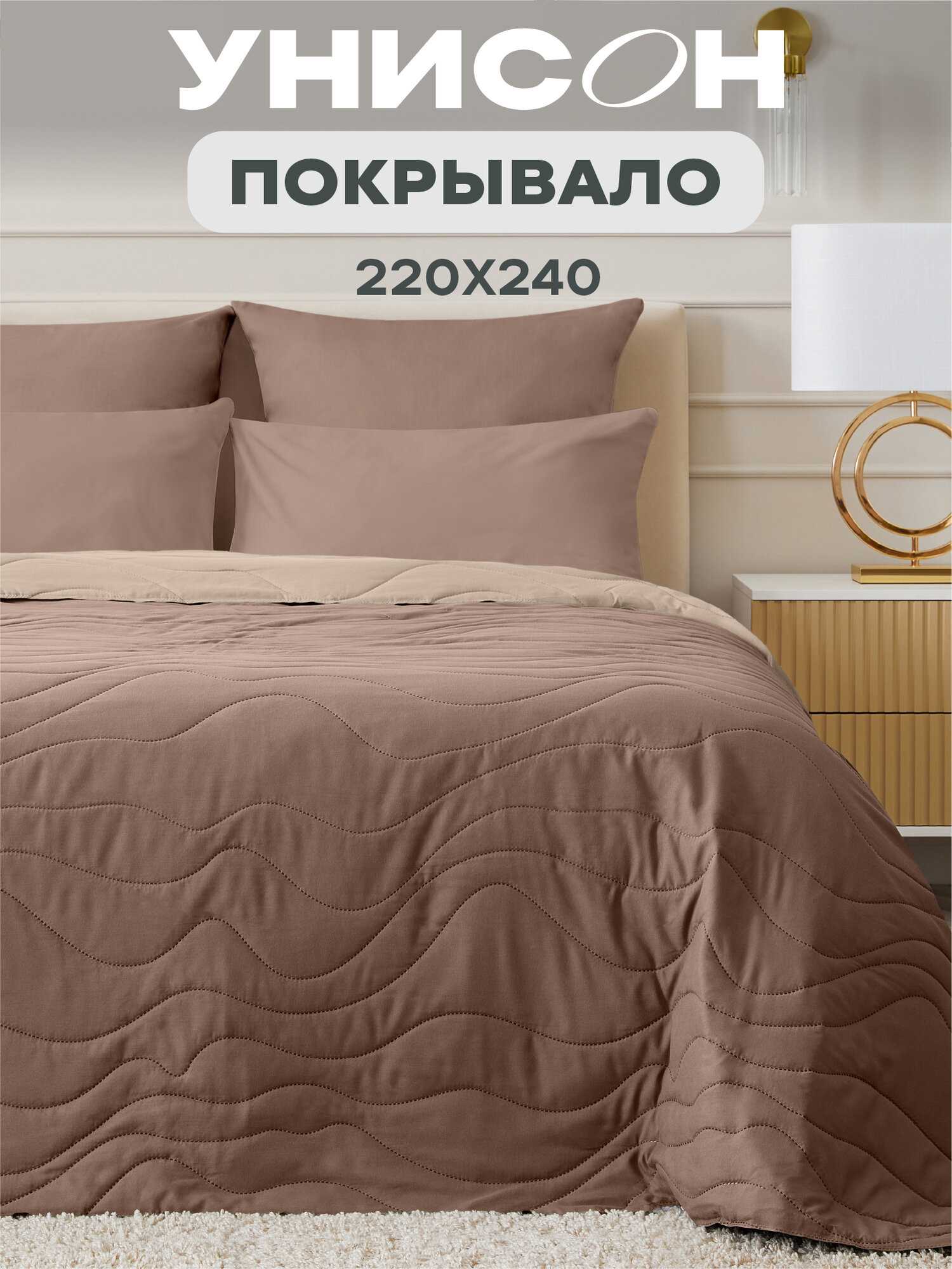 Покрывало двустороннее стеганое микрофибра 