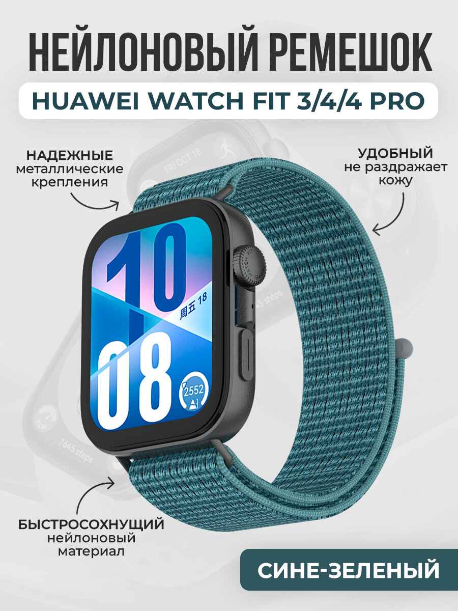 Нейлоновый ремешок для Huawei Watch Fit 3/4/4 Pro, сине-зеленый 1