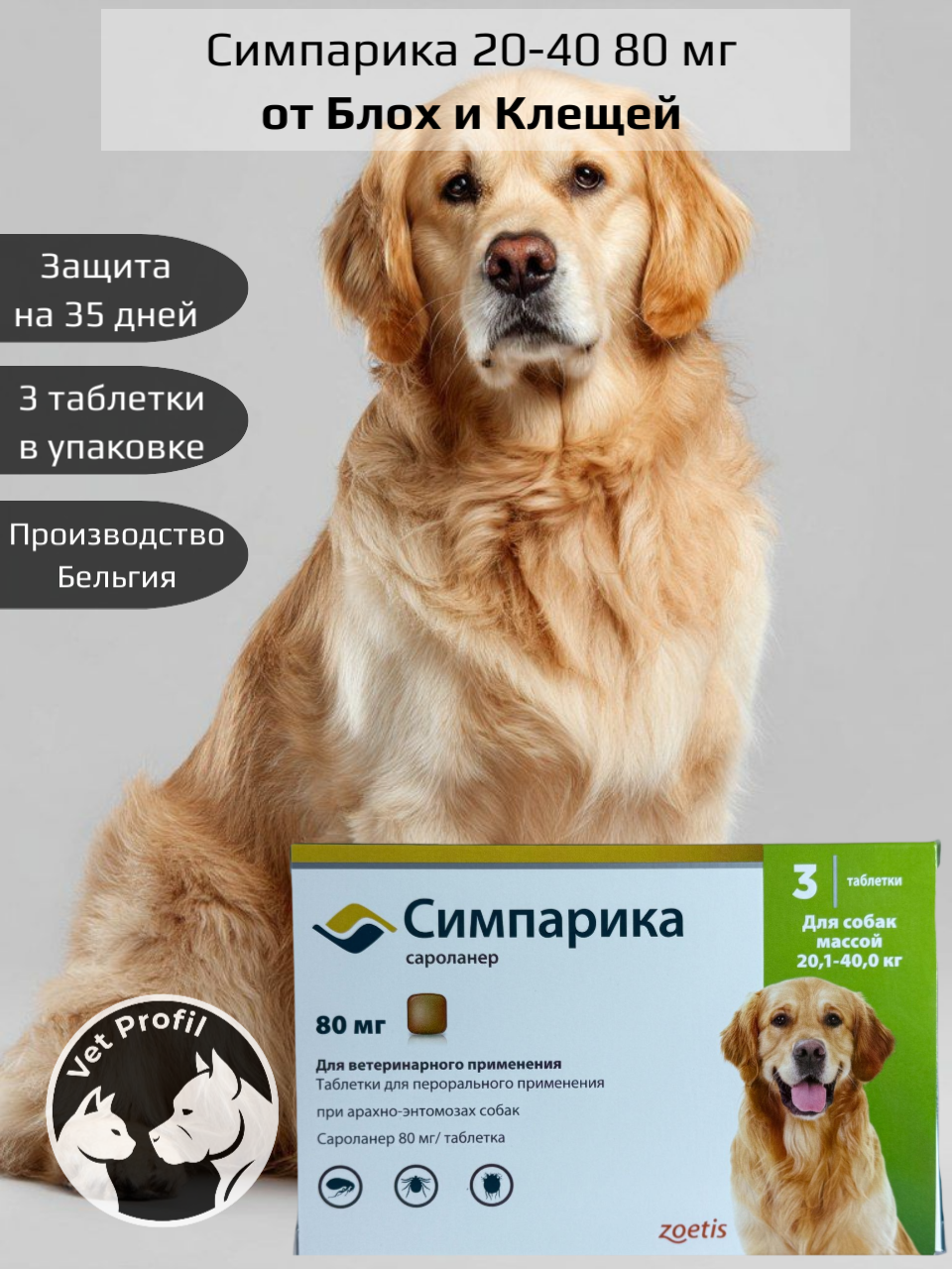 Zoetis таблетки от блох и клещей Симпарика 80 мг для собак для собак и кошек от 20.1 до 40 кг 3 шт. в уп, 1 уп.