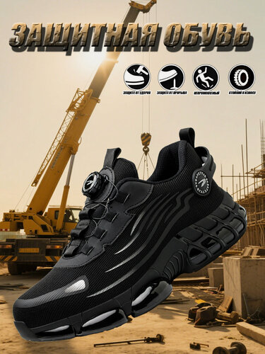 Изображение товара Кроссовки рабочие мужские, металлическая носочная коробка, защита от проколов, Воздухопроницаемый, черное
