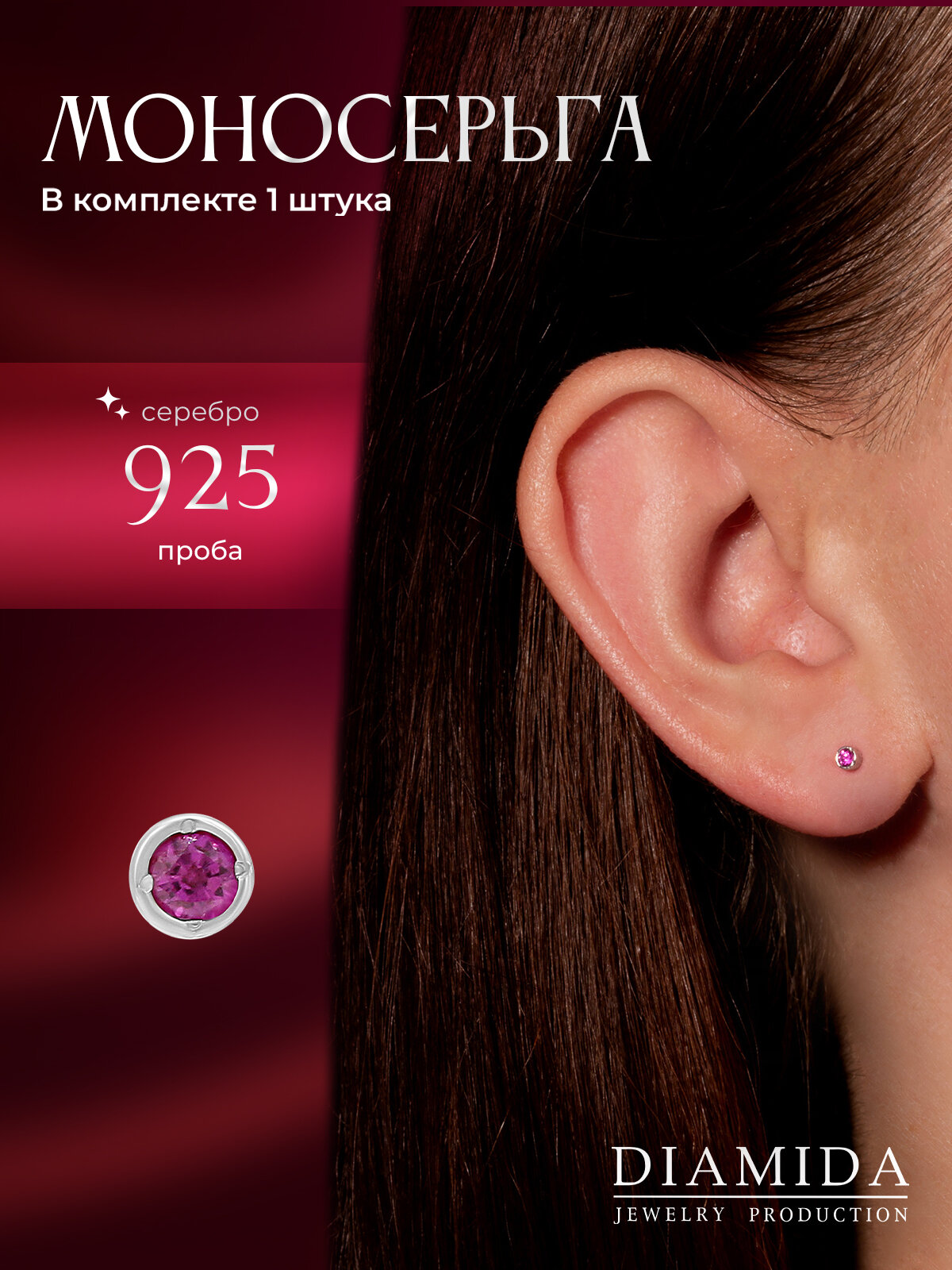 Моносерьга, серебро, 925 проба, родирование, корунд