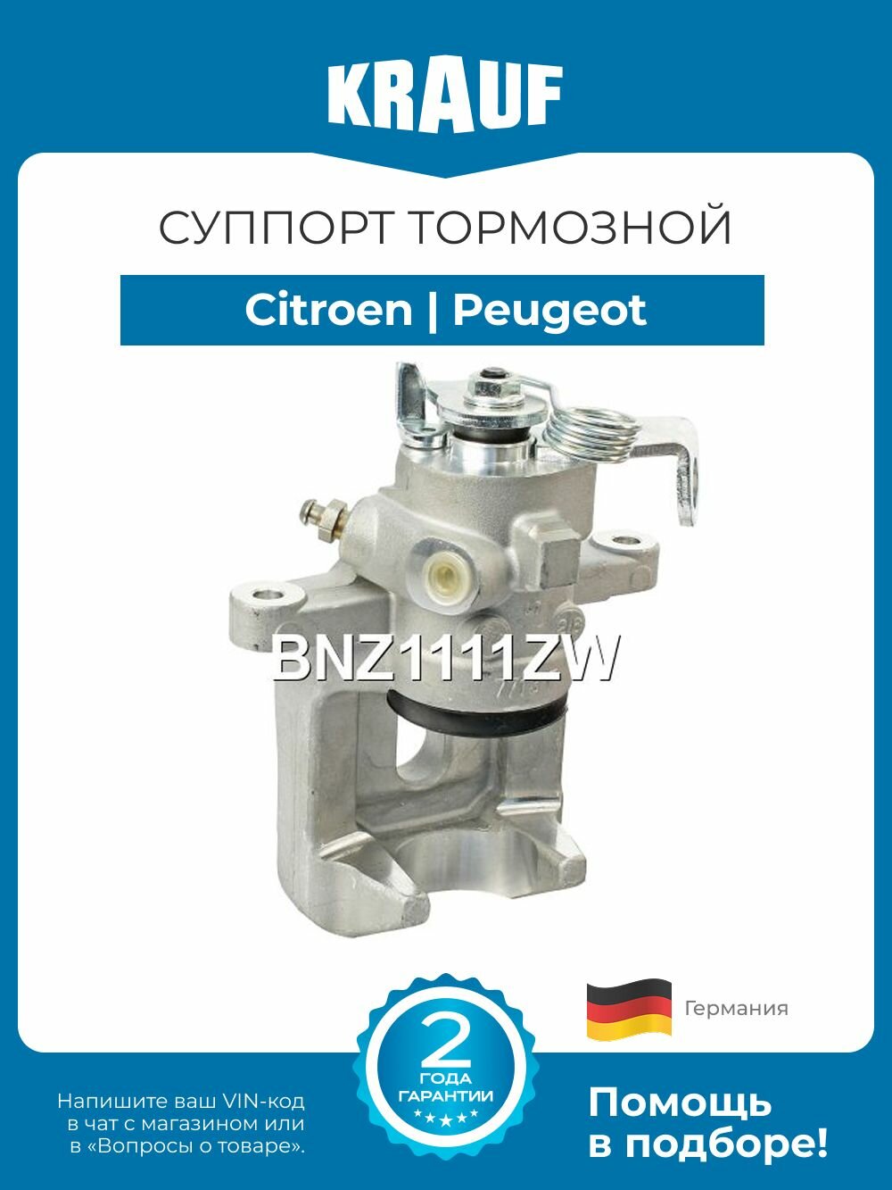 Суппорт тормозной Citroen C4 DS4 Peugeot 307 задний правый
