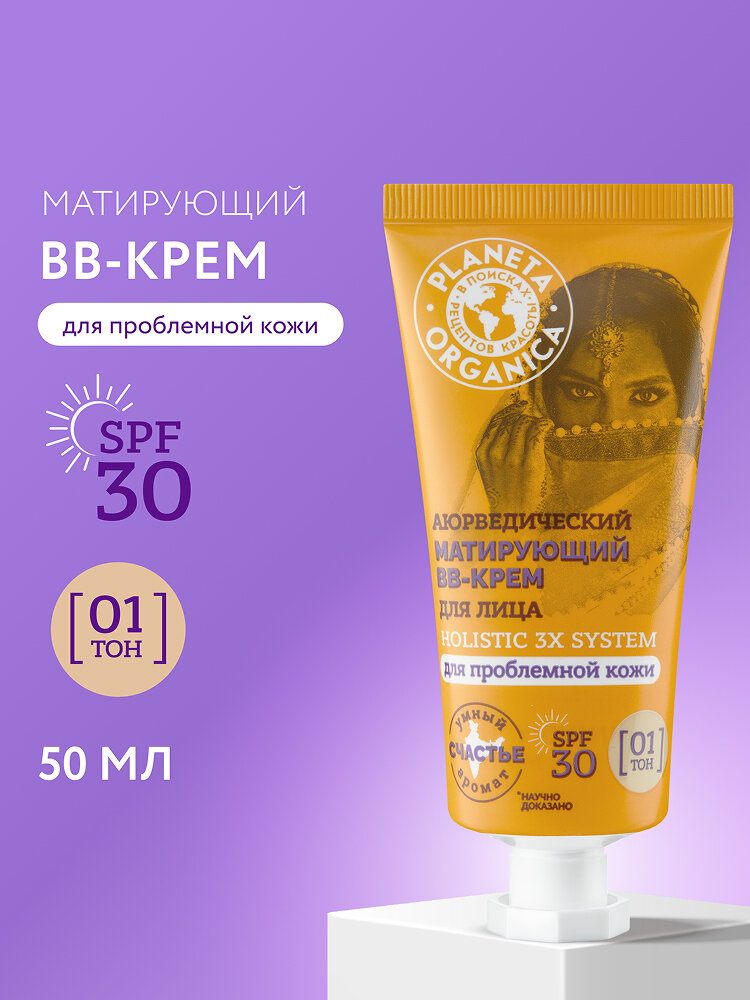 Аюрведический матирующий BB-крем для лица, тон 01, SPF 30, 50 мл