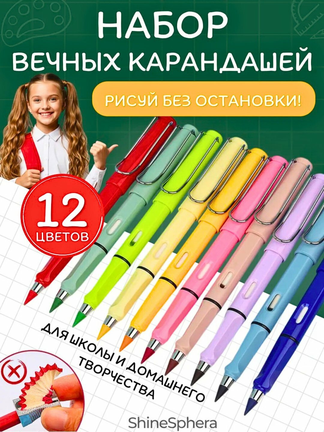 Карандаши бесконечные, набор из 12 цветов, вечные карандаши, карандаши для рисования