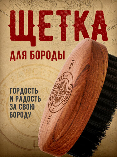 Изображение товара Щетка для бороды Captain Fawcett Wild Boar Bristle Brush (CF.933)