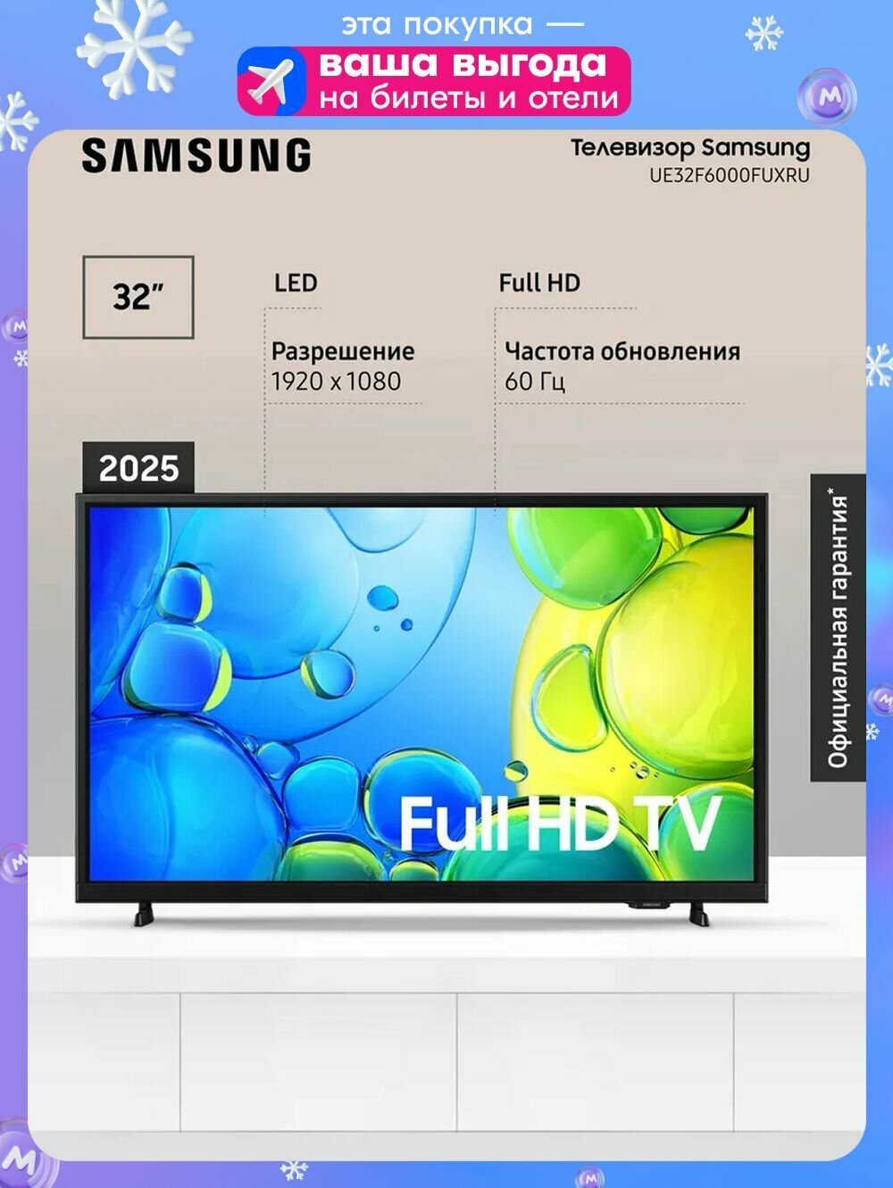 Samsung Телевизор LED UE32F6000FUXRU (2025) Smart TV WI-FI с пультом ДУ поддержкой SmartThings 32" Full HD черный