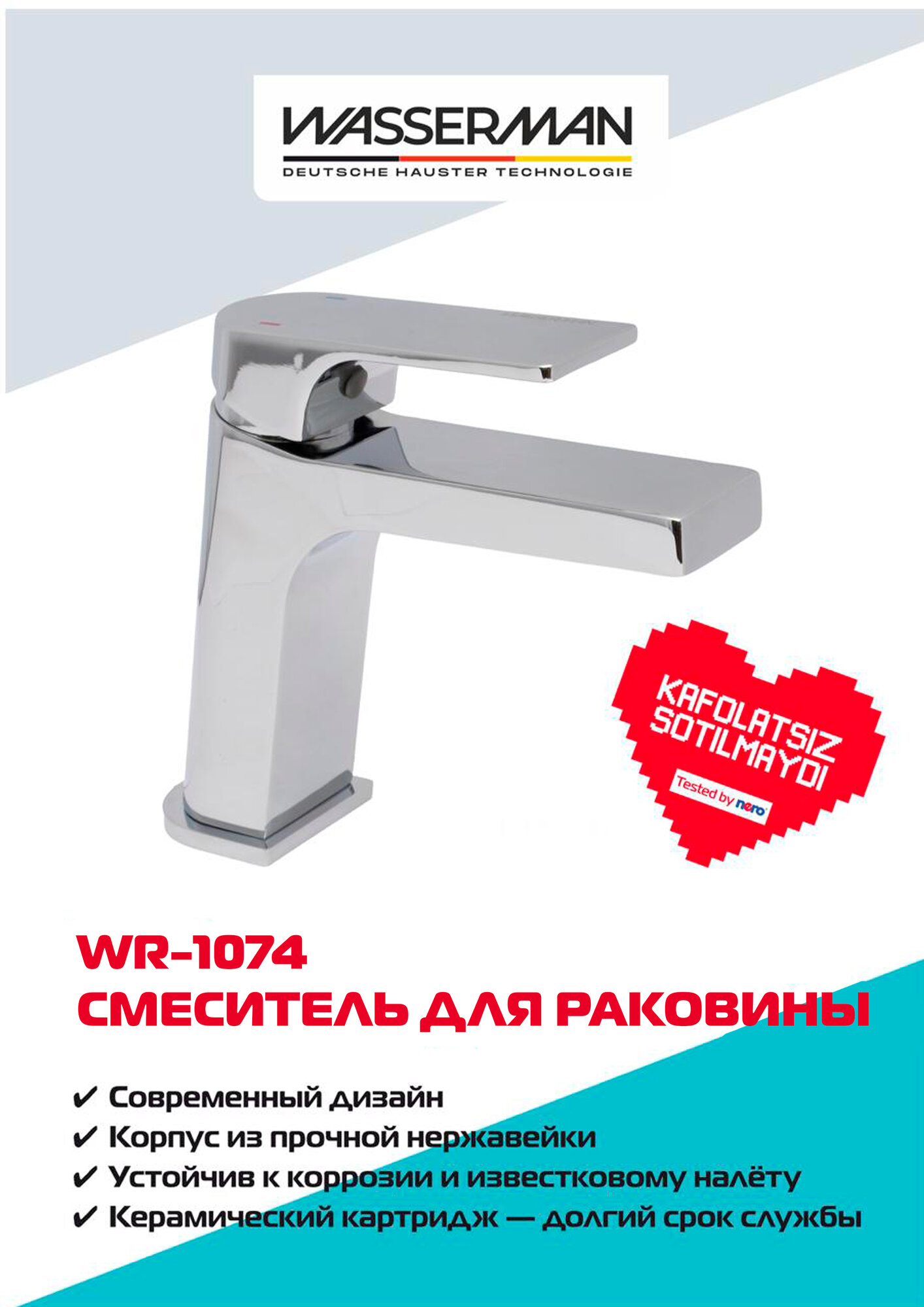 Смеситель для раковины WASSERMAN WR-1074, нержавеющая сталь, хромированное покрытие, долговечный