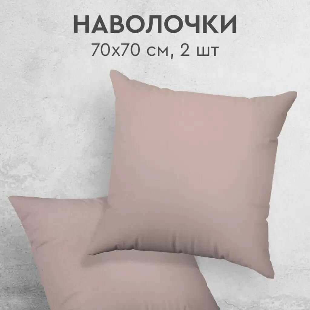 Наволочки Silvano "Камео", перкаль, 100% хлопок, 70х70 см, 110 г/м2, 2 шт