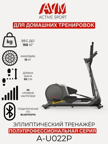 Изображение товара Эллиптический тренажер AVM A-U022P / Серый / Полупрофессиональный / До 150 кг / 24 уровня нагрузки / Длина шага 50 см