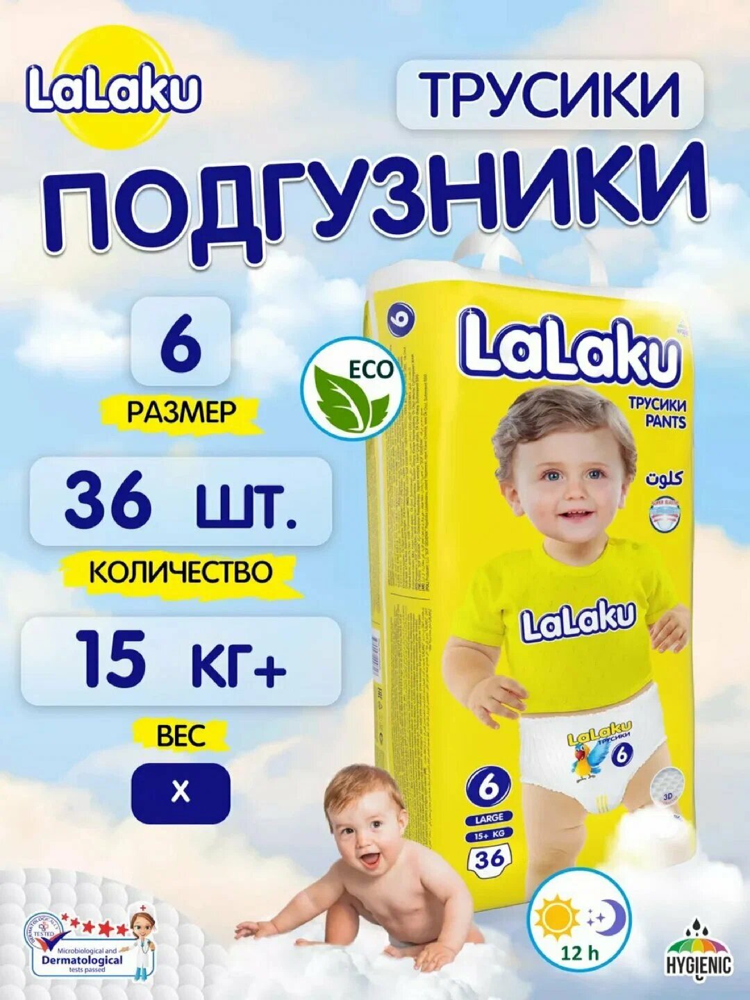Детские подгузники-трусики Lalaku, 6 размер, 15+ кг, 36 штук
