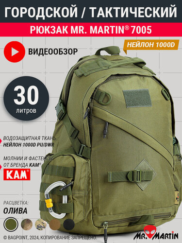 Изображение товара Рюкзак тактический городской Mr. Martin 7005 Олива 30л