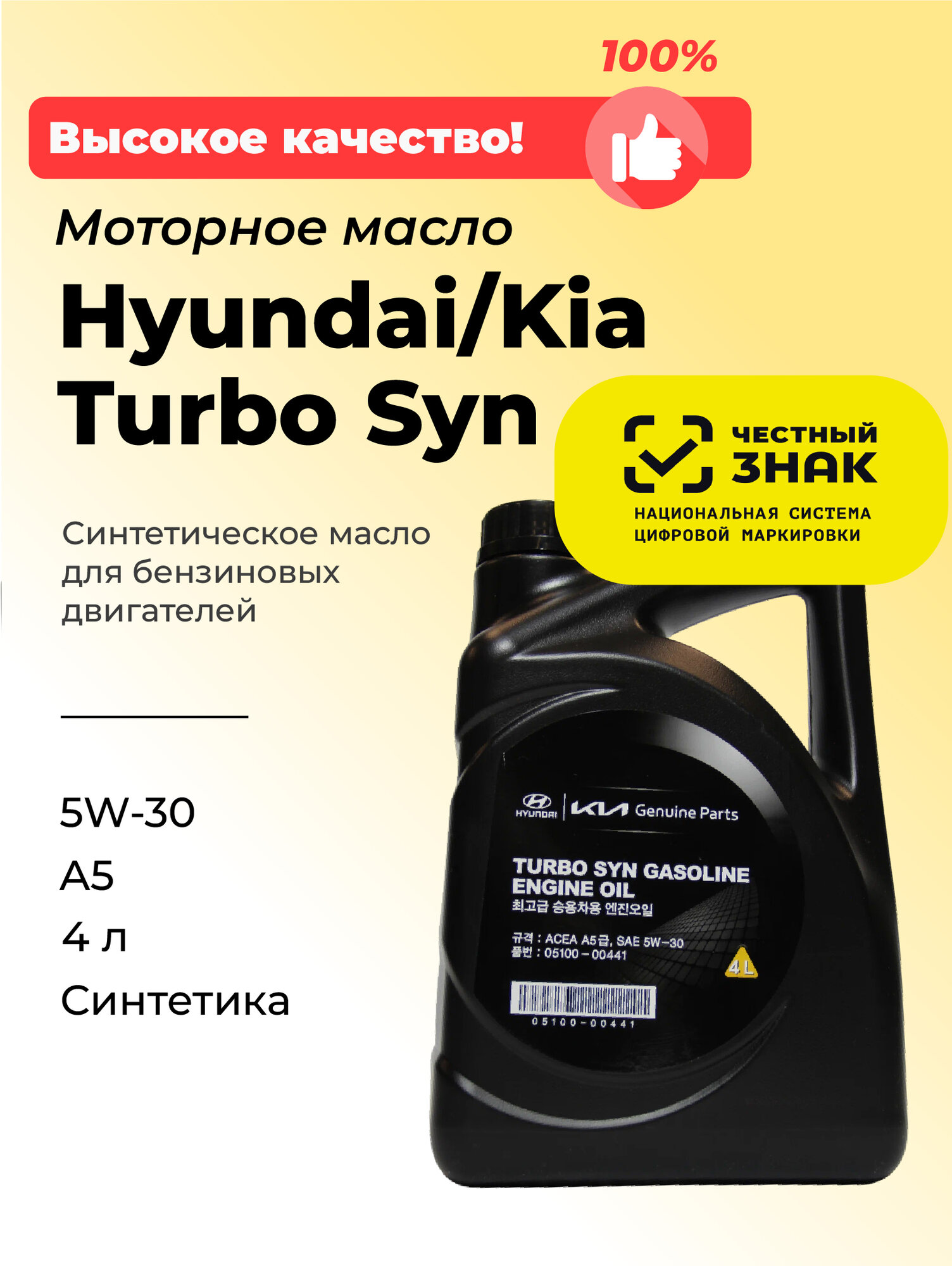 Моторное масло Hyundai/Kia Gasoline 5W30, синтетика, 4 литра