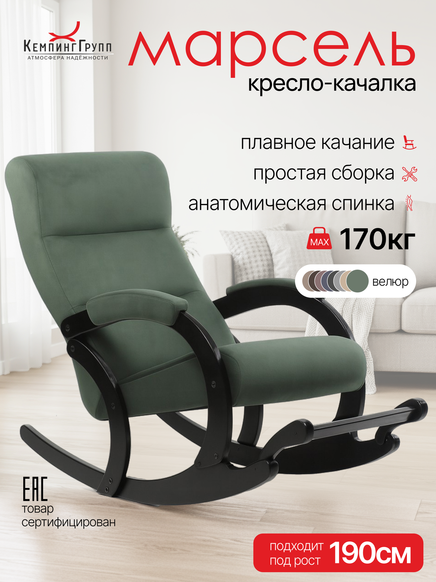 Кресло-качалка 