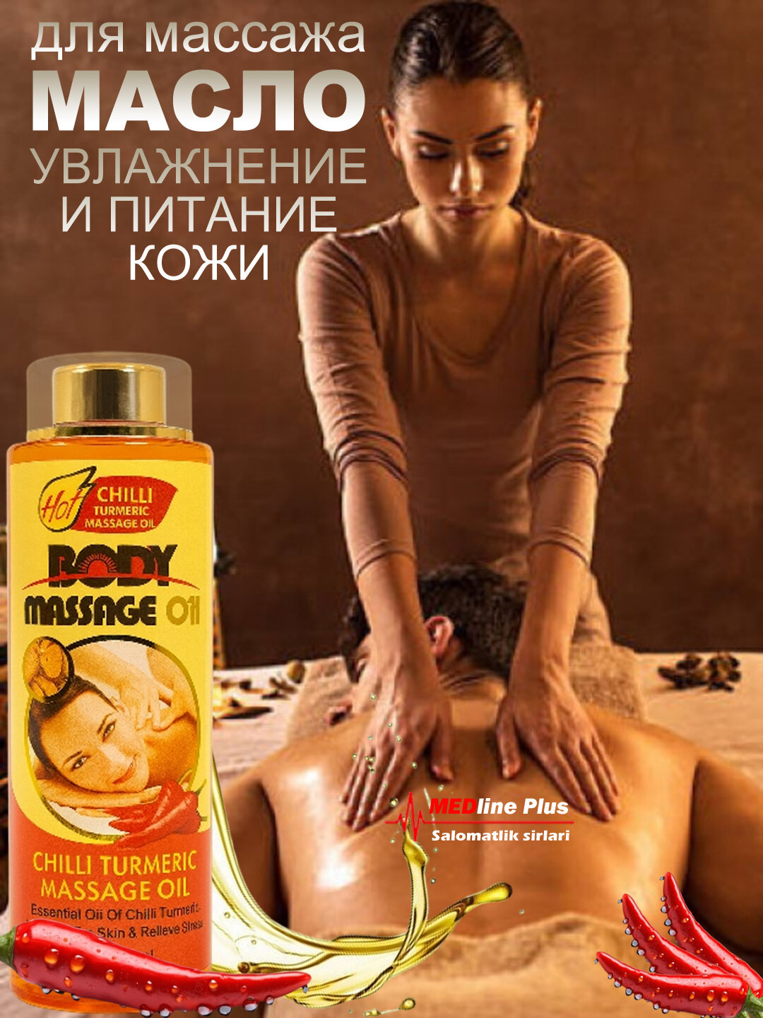 Разогревающее массажное масло — натуральный уход для кожи и тела, 500 мл