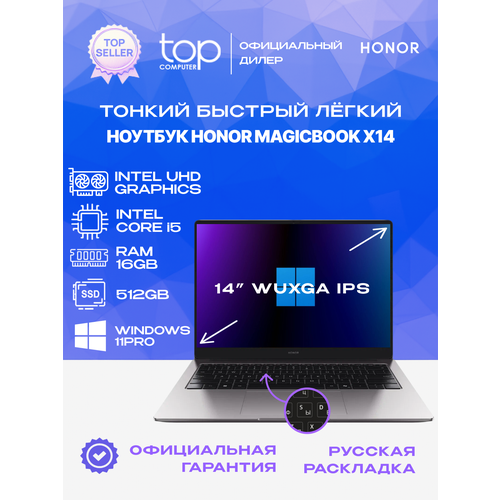 фото Ноутбук honor magicbook x14 14"1920х1200; ips/core i5 12450h /16гб/ssd 512гб/win11pro/серый