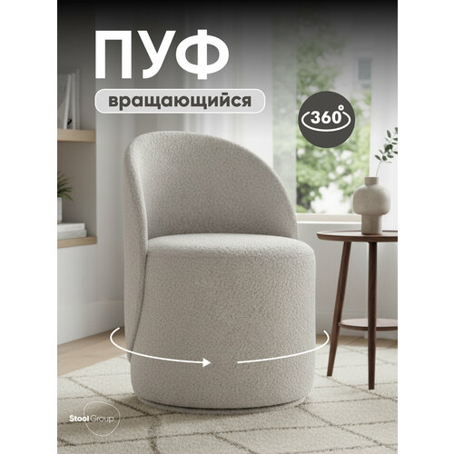 фото Пуф loreen вращающийся букле светло-серый stool group