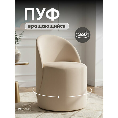 фото Пуф loreen вращающийся велюр молочный stool group