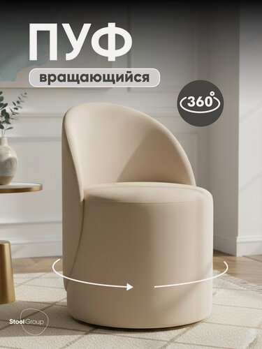 Изображение товара Пуф Loreen, со спинкой, вращающийся, обивка из велюра, молочный