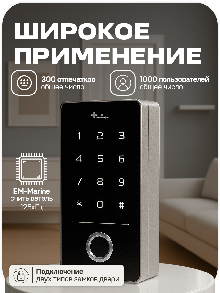 Панель доступа Ps-Link TF1EM-WP-W биометрический считыватель отпечатков пальцевключ-карт, управление со смартфона, IP66 — фото 1
