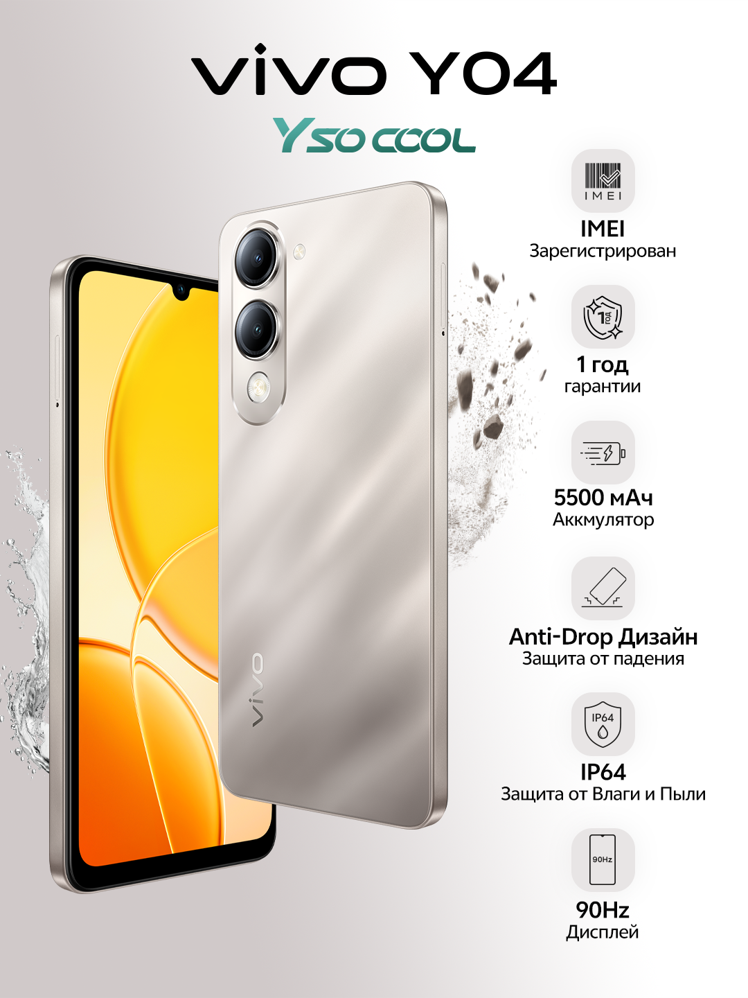 Смартфон Vivo Y04, 4/64 ГБ, 4/128 ГБ, IP64, 90 Гц, 5500 мА/ч