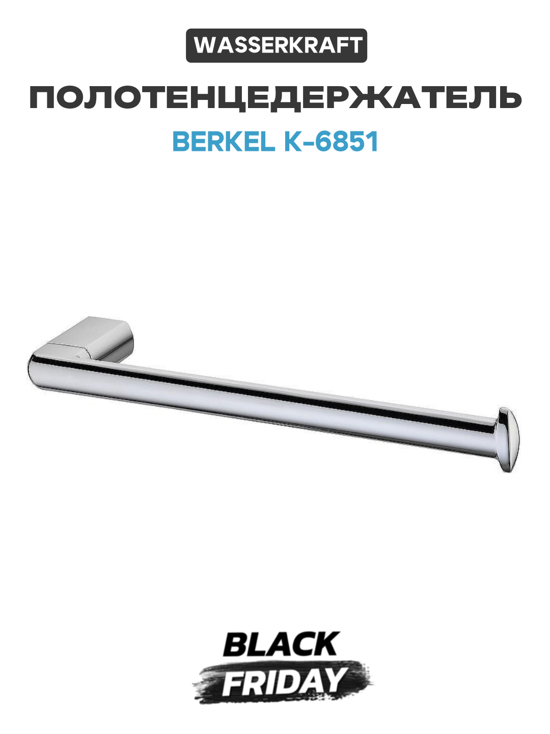 Полотенцедержатель WasserKRAFT Berkel K-6851 Хром на стену в ванную комнату