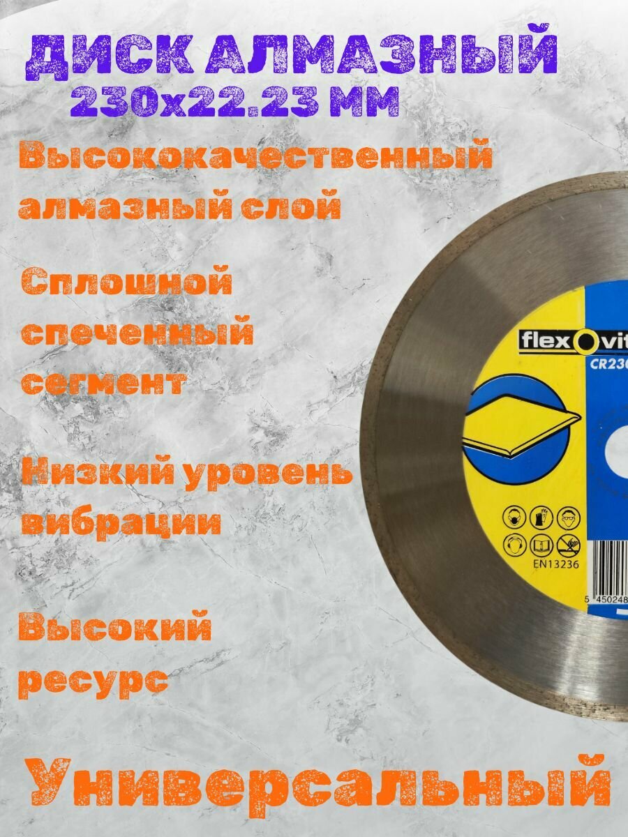 Алмазный диск Norton Saint Gobain FLEXOVIT  для керамики  230 мм