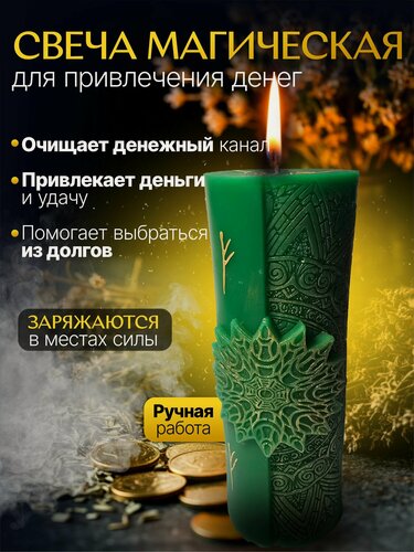 Изображение товара Магическая программная свеча с Мандалой для привлечения денег, богатства и очищения денежного канала