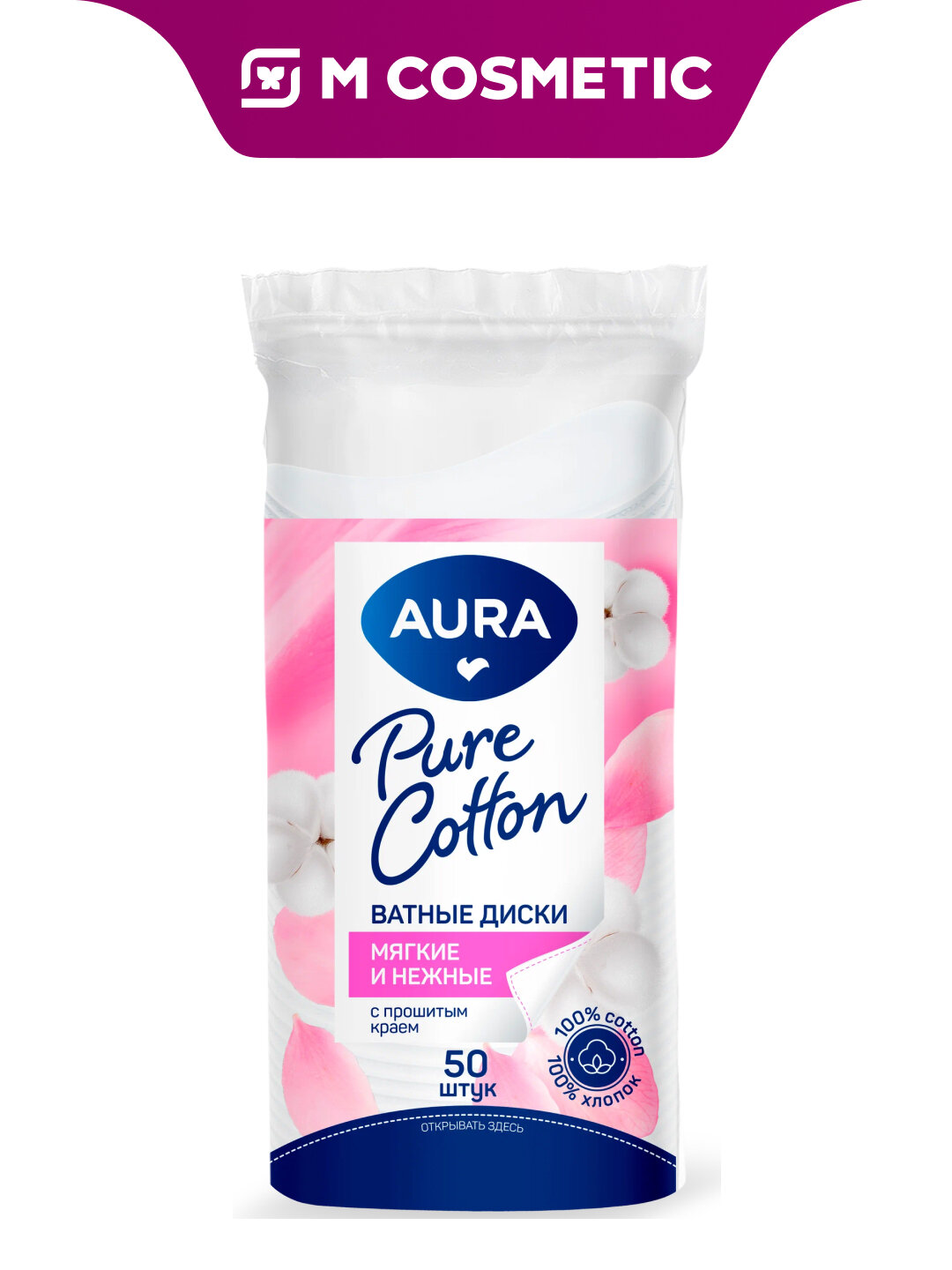 Ватные диски Aura "Beauty Cotton pads", для снятия макияжа, 50 штук