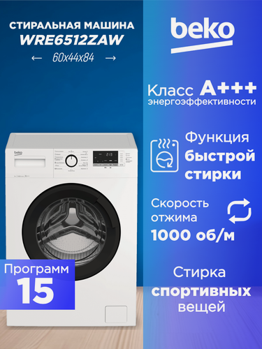 Изображение товара Стиральная машина BEKO WRE6512ZAW - 6 кг, 1000 оборотов, догрузка белья, защита от детей