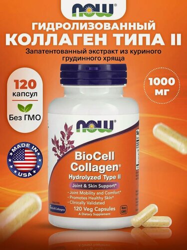 Изображение товара NOW Biocell Collagen, Коллаген куриный для суставов и связок, для волос кожи и ногтей, 1000 мг 120 растительных капсул