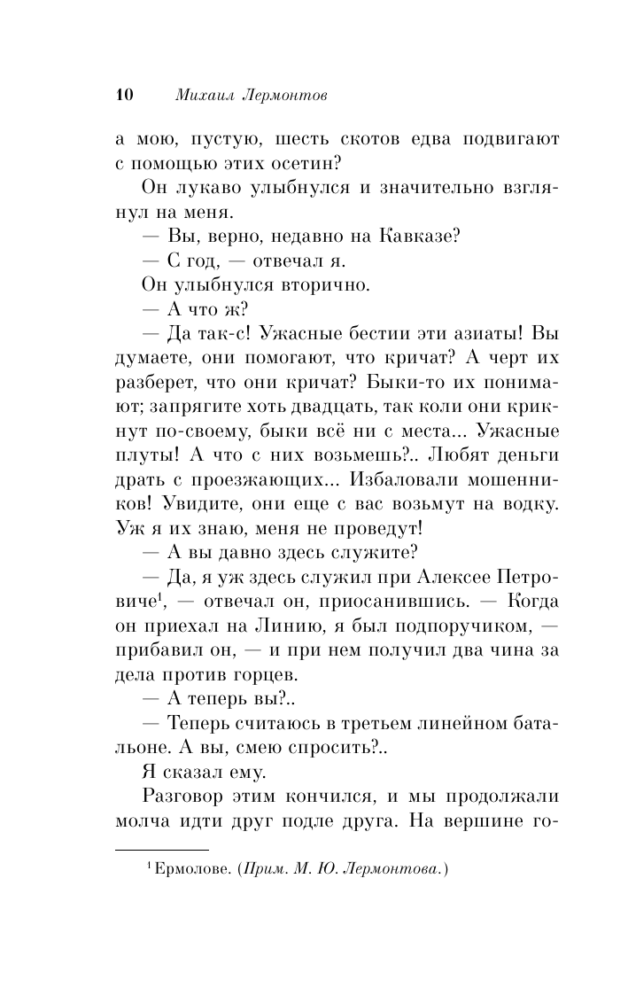 Герой нашего времени (Лермонтов Михаил Юрьевич) - фото №14
