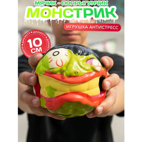 фото Игрушка мячик попрыгунчик "монстры n 1" зеленый/черный, 10 см, попрыгун антистресс для детей, подарок мальчику эврика подарки и удивительные вещи