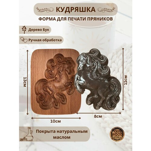 фото Форма деревянная для пряников и печенья кудряшка