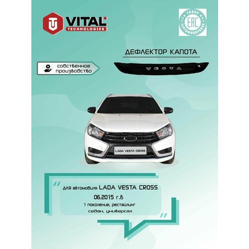 Дефлектор капота Lada Vesta (GFL) c 2015 г. в. (короткая)